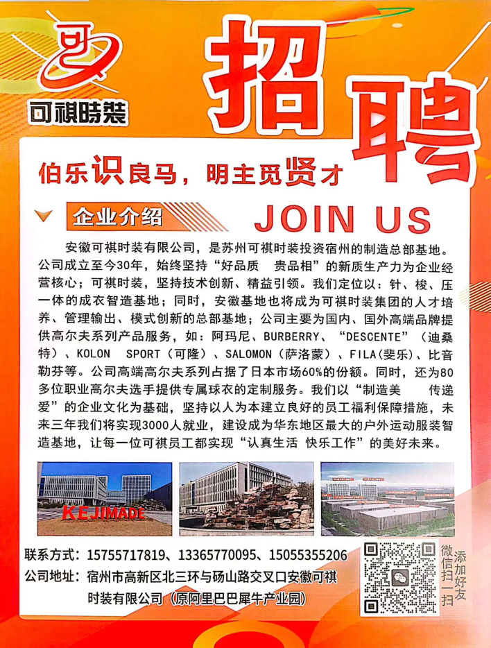 宿州高新区服装厂招聘熟练缝纫工