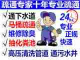 淮北管道下水道疏通维修改管，水管阀门维修更换高压清洗抽化粪池13635611685